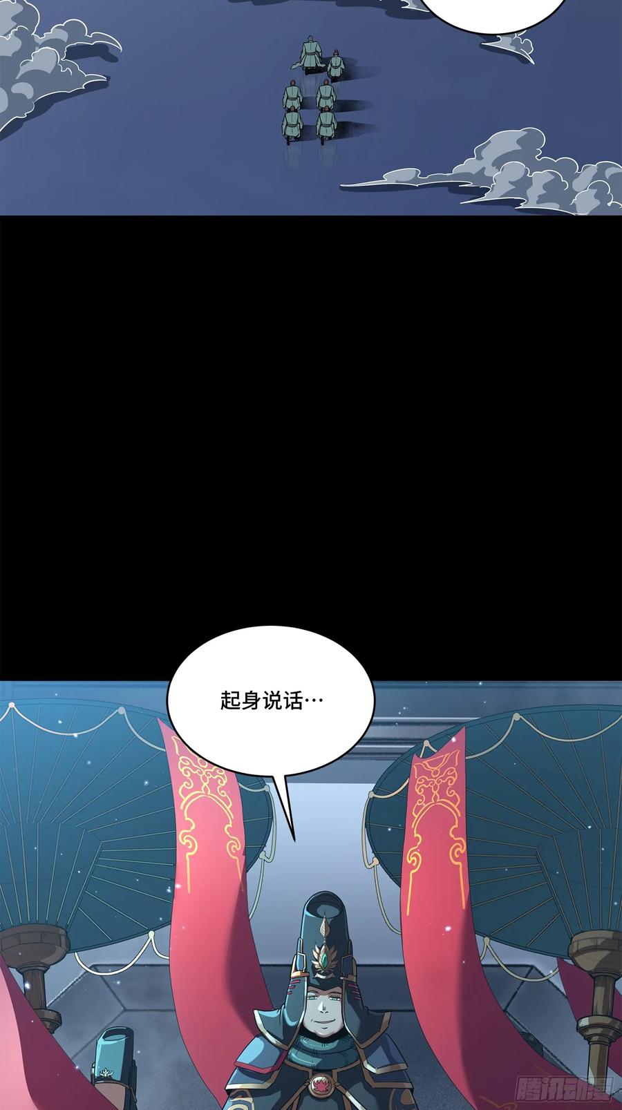 星甲魂将传 223 南荒沙贼 第17页