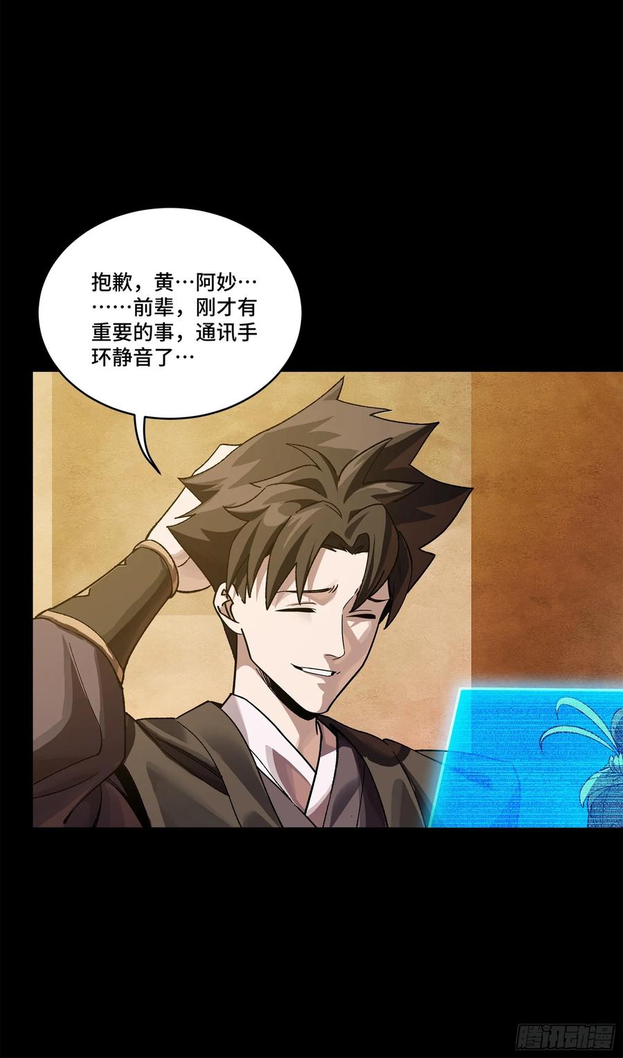 星甲魂将传 223 南荒沙贼 第77页