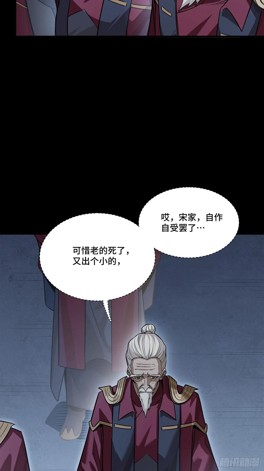 星甲魂将传 223 南荒沙贼 第39页