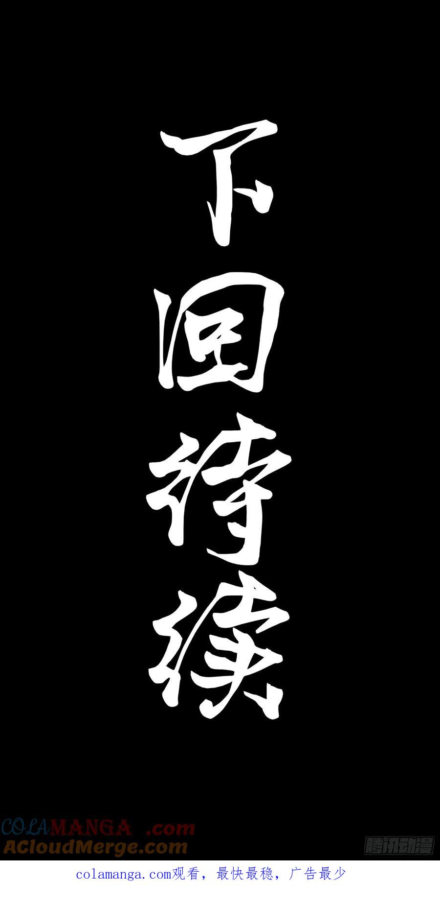 星甲魂将传 223 南荒沙贼 第97页