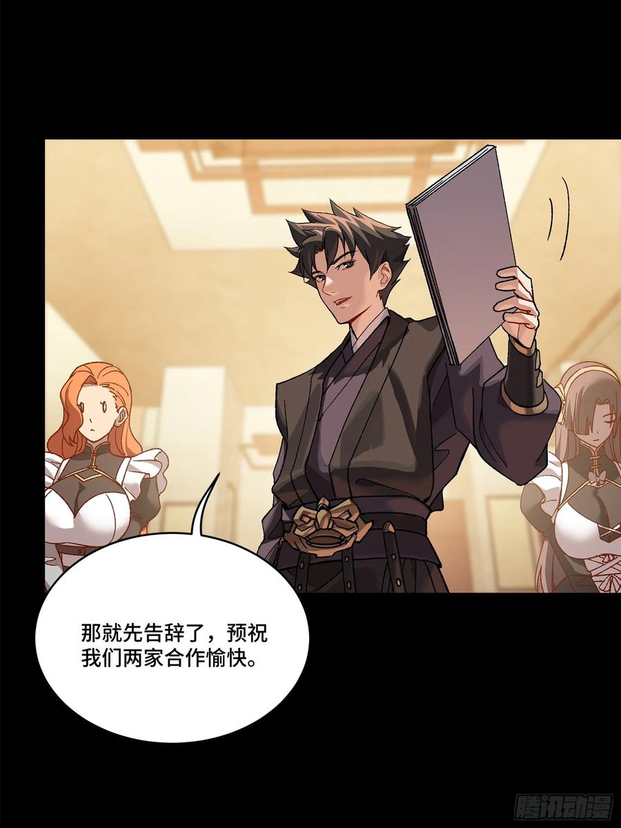 星甲魂将传 223 南荒沙贼 第62页