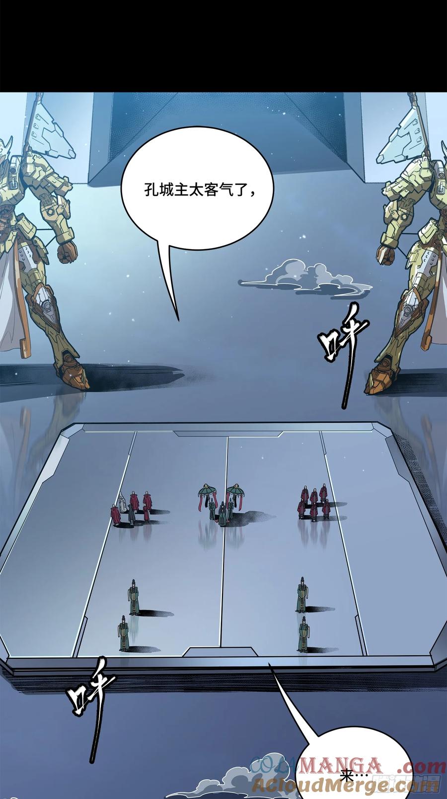 星甲魂将传 223 南荒沙贼 第16页