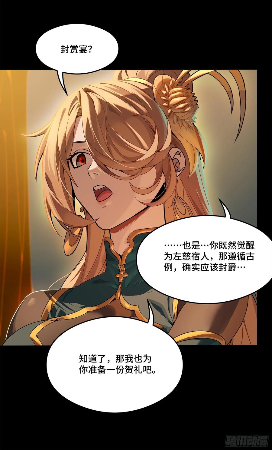 星甲魂将传 223 南荒沙贼 第89页