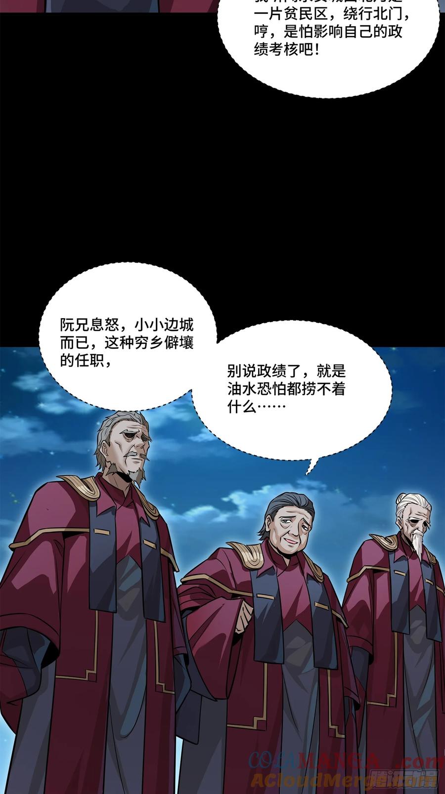 星甲魂将传 223 南荒沙贼 第37页