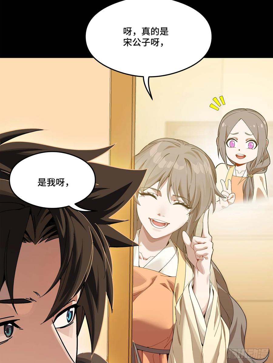 星甲魂将传 223 南荒沙贼 第95页