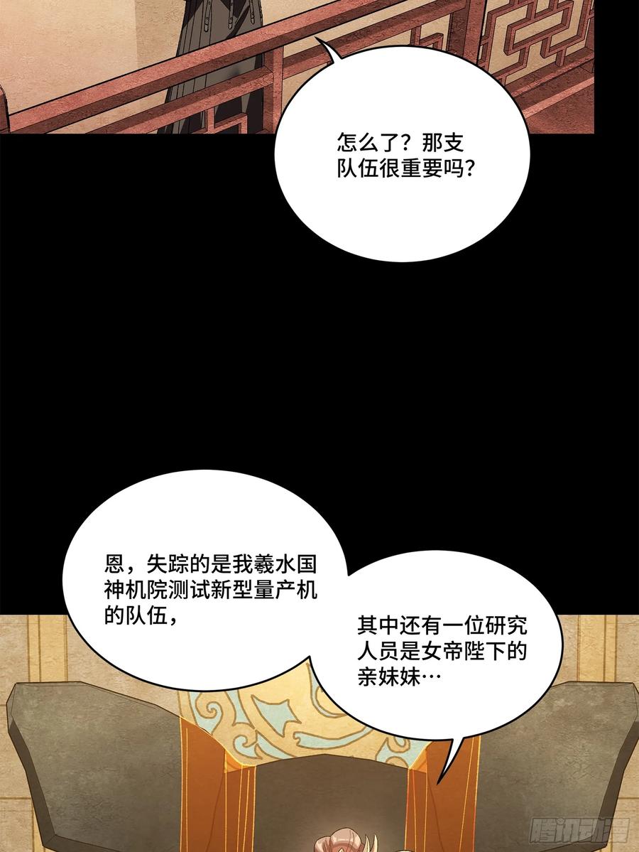 星甲魂将传 223 南荒沙贼 第81页