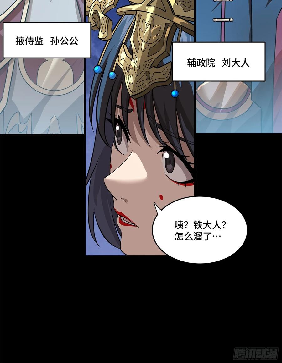 星甲魂将传 223 南荒沙贼 第51页