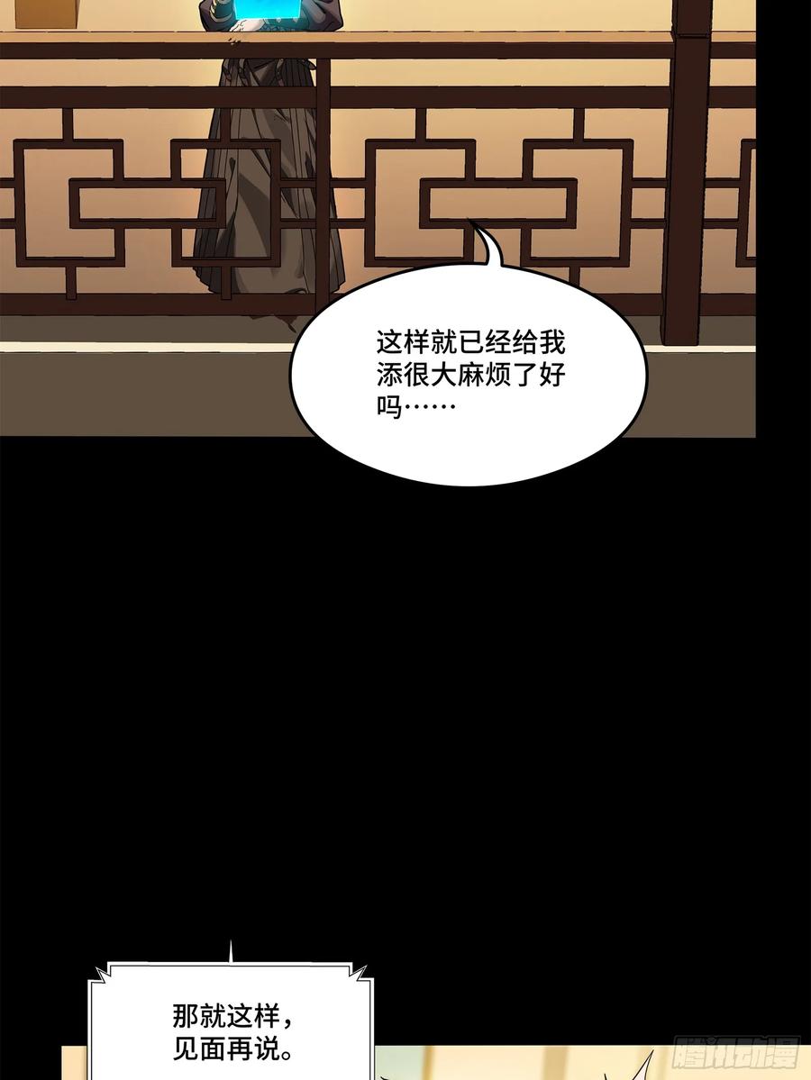 星甲魂将传 223 南荒沙贼 第92页