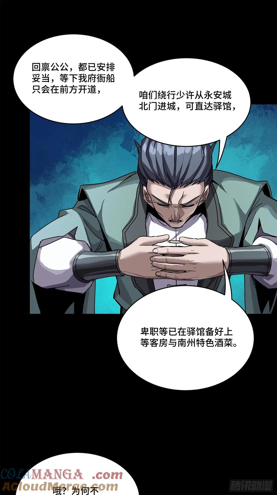 星甲魂将传 223 南荒沙贼 第31页