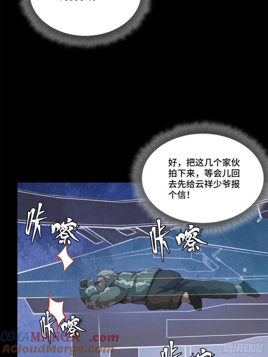 星甲魂将传 223 南荒沙贼 第28页