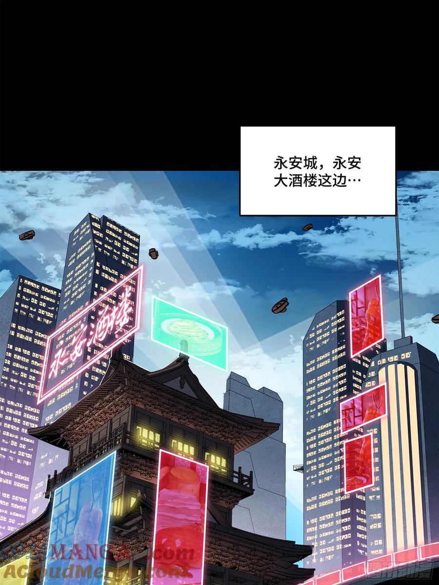 星甲魂将传 223 南荒沙贼 第58页