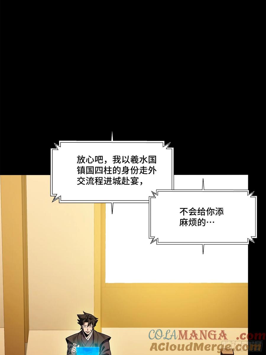 星甲魂将传 223 南荒沙贼 第91页