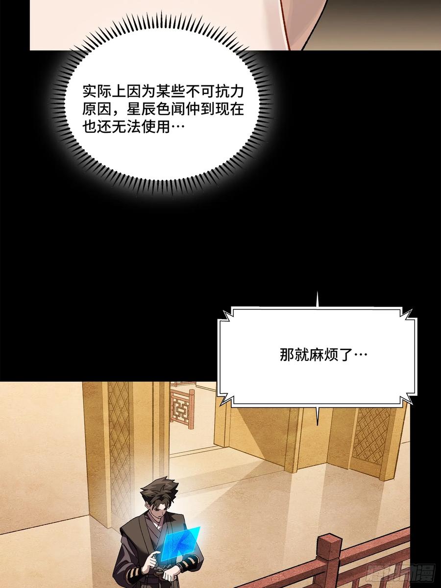 星甲魂将传 223 南荒沙贼 第80页