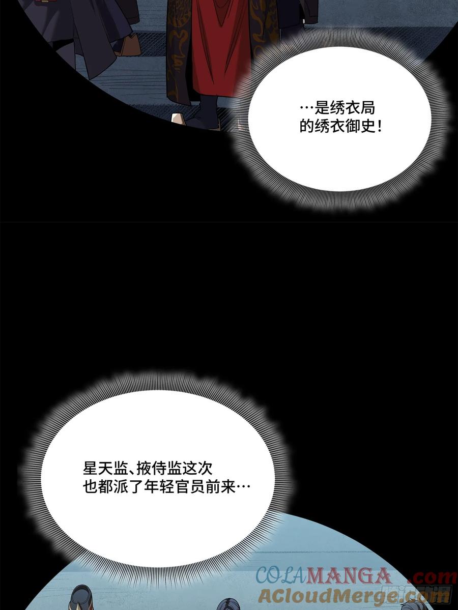 星甲魂将传 223 南荒沙贼 第25页
