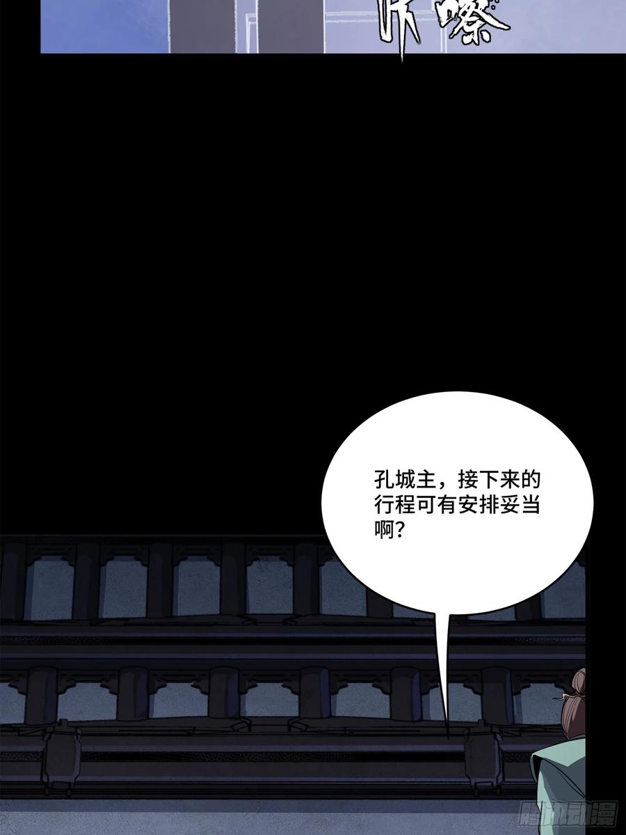 星甲魂将传 223 南荒沙贼 第29页