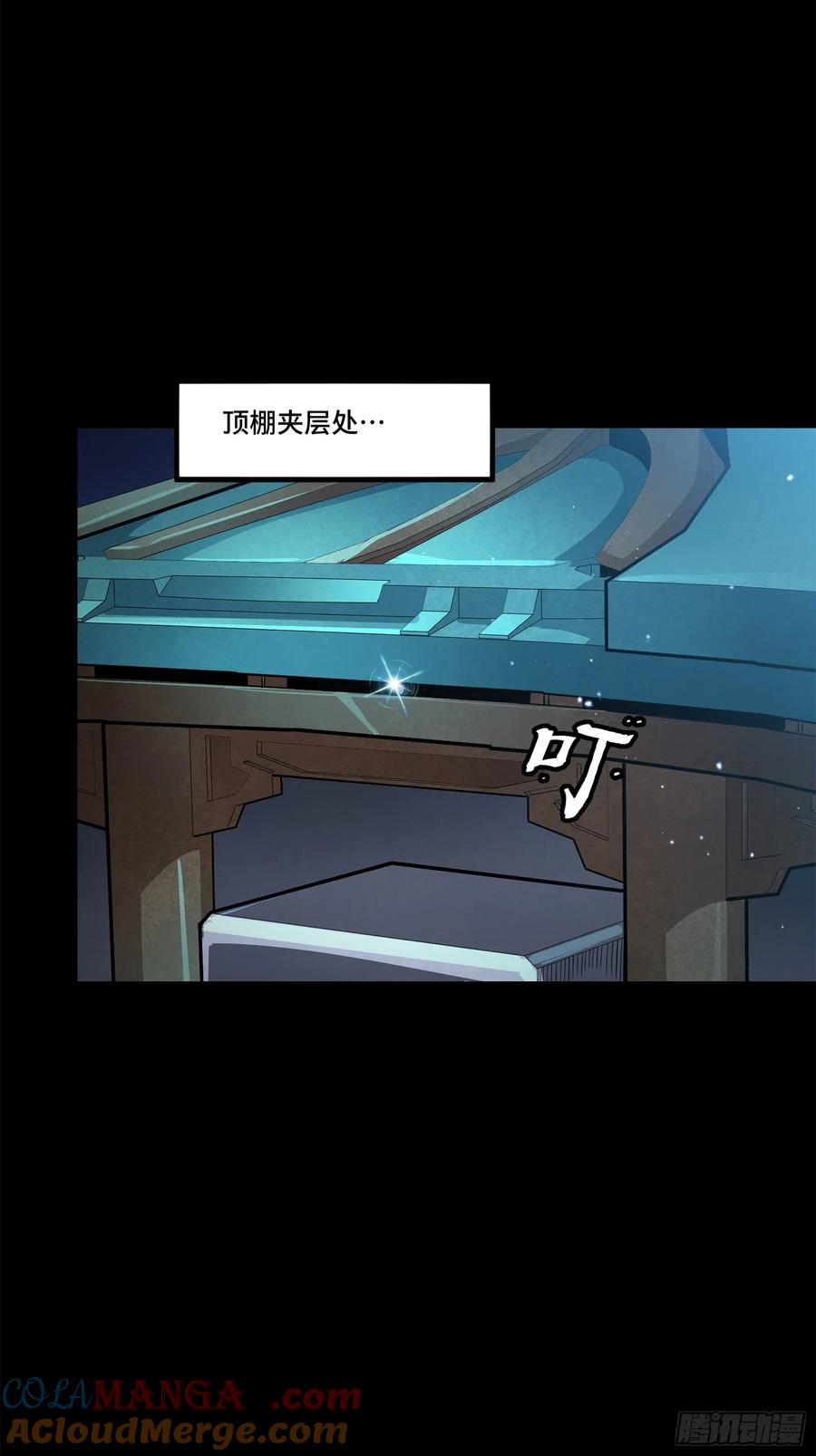 星甲魂将传 223 南荒沙贼 第22页