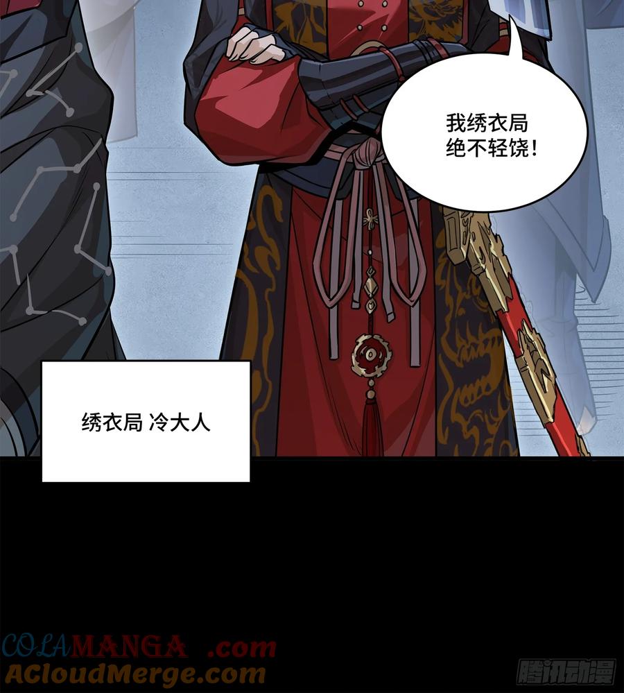 星甲魂将传 223 南荒沙贼 第46页
