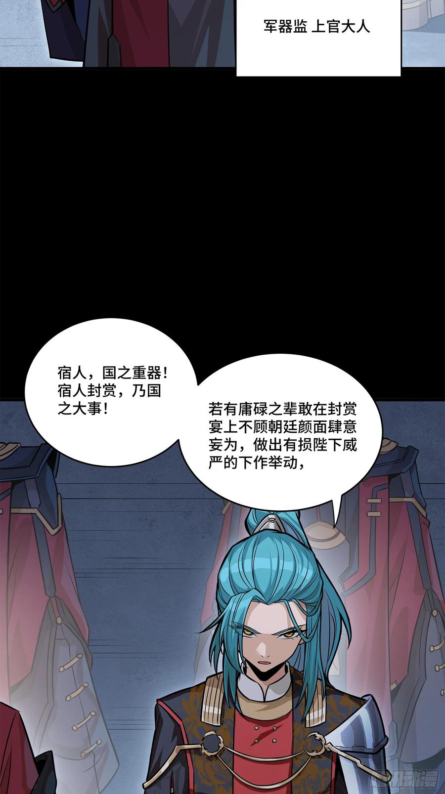 星甲魂将传 223 南荒沙贼 第45页
