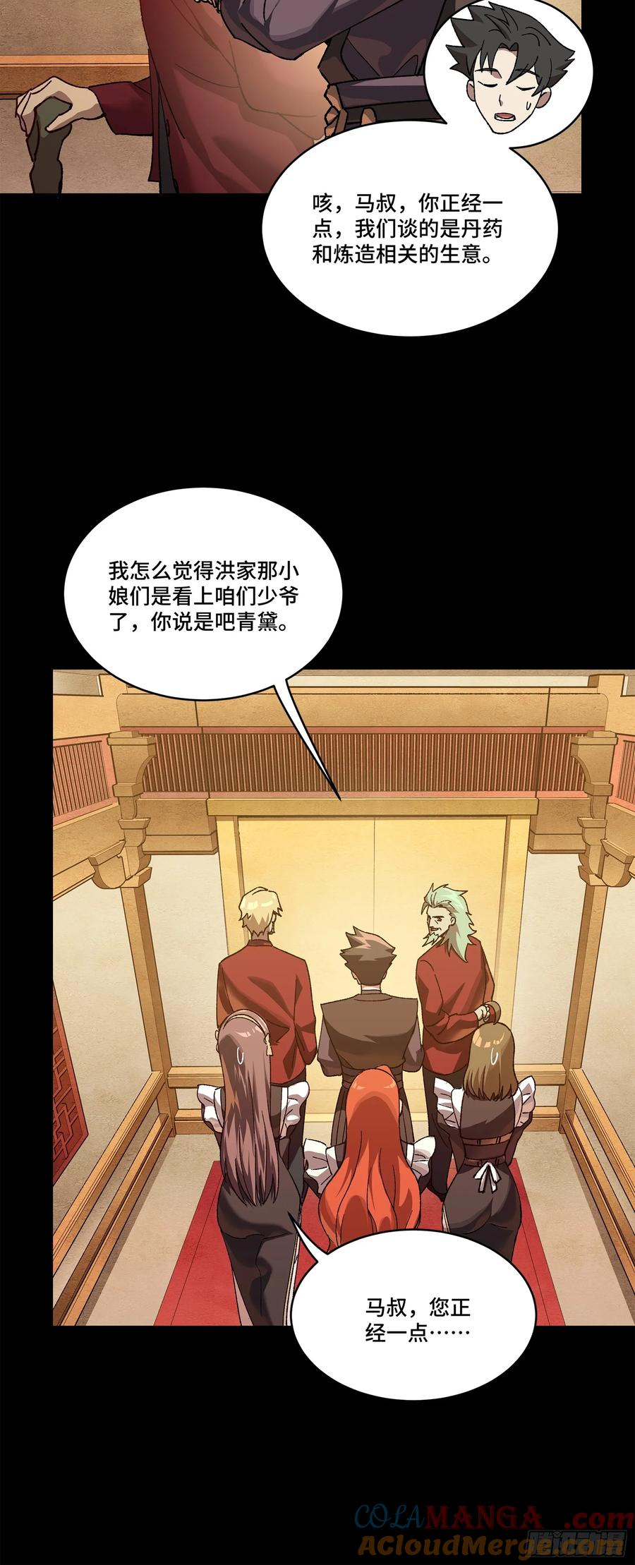星甲魂将传 223 南荒沙贼 第70页