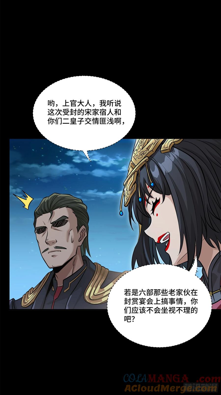 星甲魂将传 223 南荒沙贼 第43页