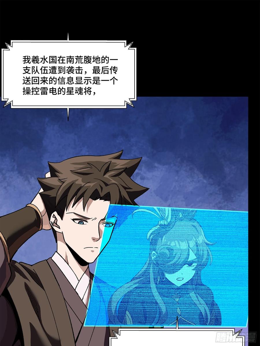 星甲魂将传 223 南荒沙贼 第78页