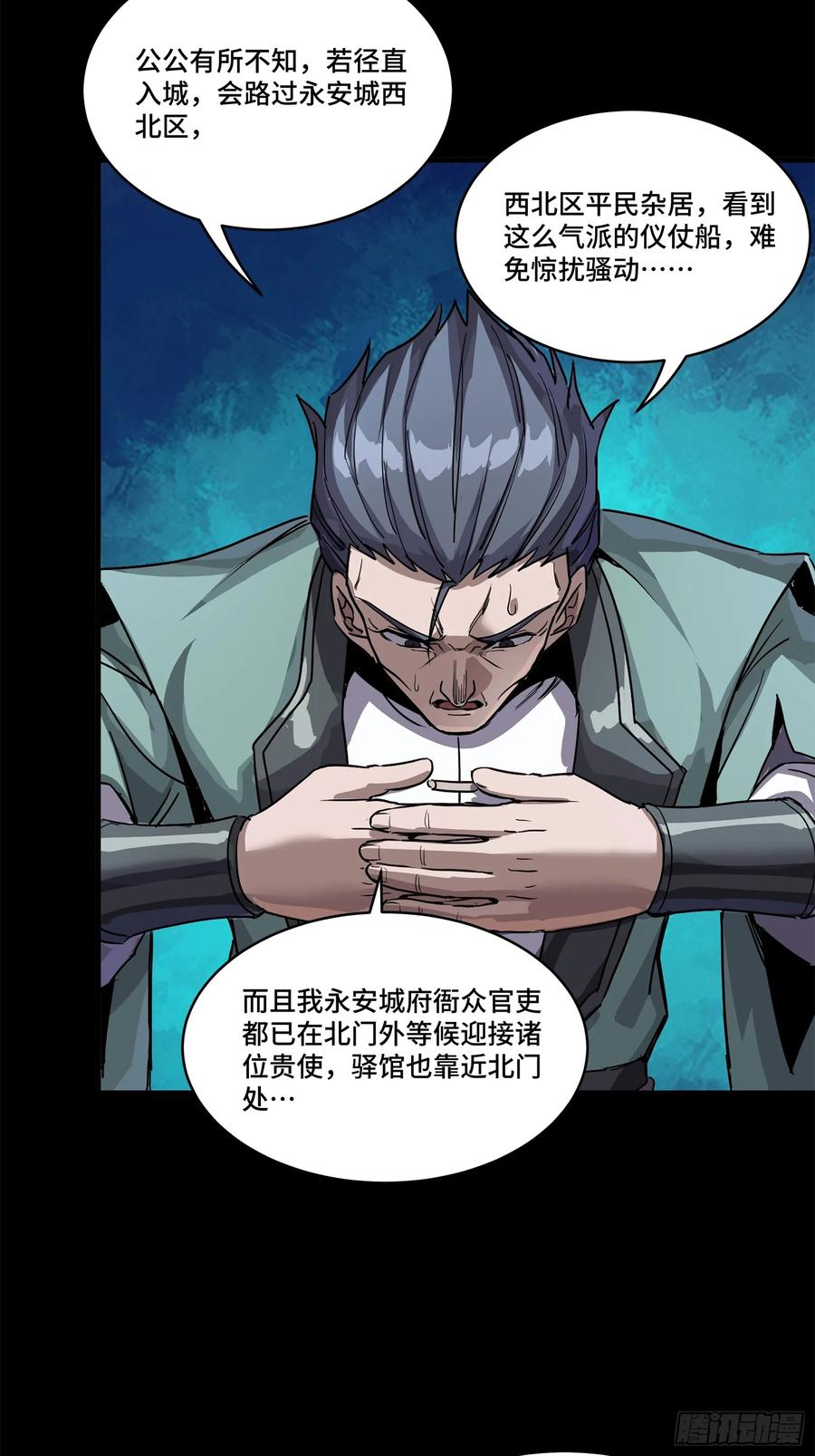 星甲魂将传 223 南荒沙贼 第33页