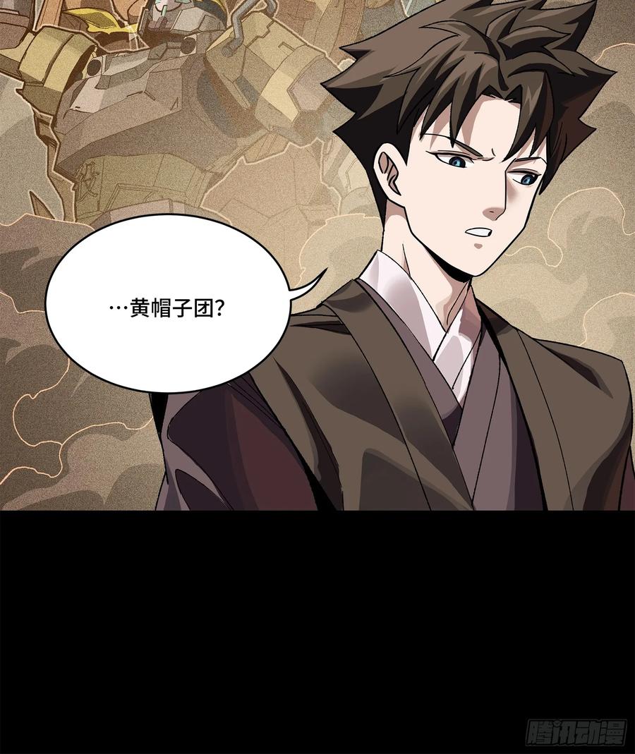 星甲魂将传 223 南荒沙贼 第84页