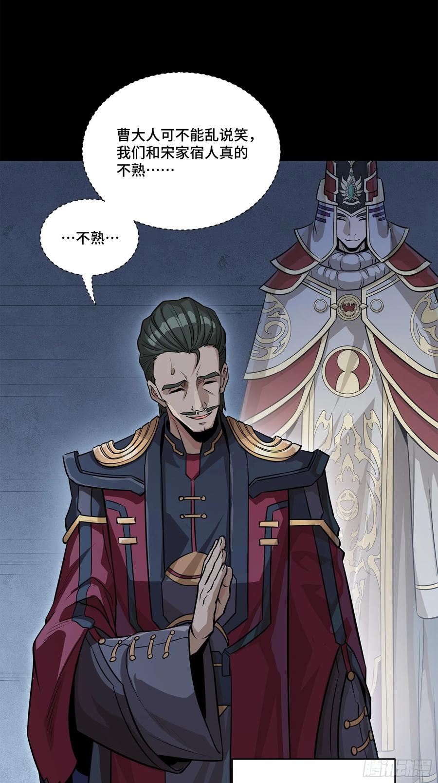 星甲魂将传 223 南荒沙贼 第44页