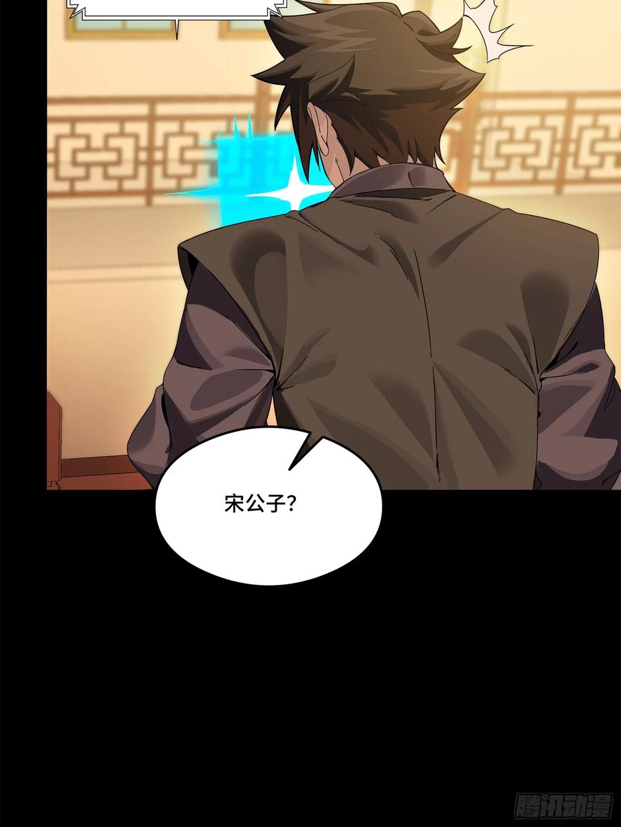 星甲魂将传 223 南荒沙贼 第93页