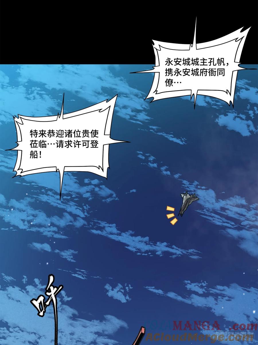 星甲魂将传 223 南荒沙贼 第4页