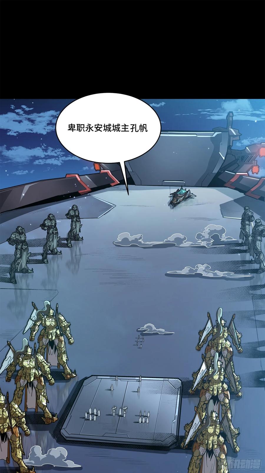 星甲魂将传 223 南荒沙贼 第14页