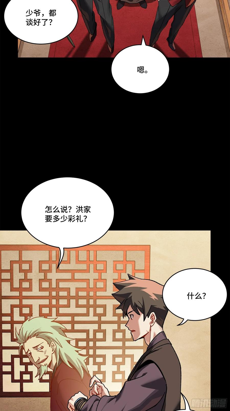 星甲魂将传 223 南荒沙贼 第69页