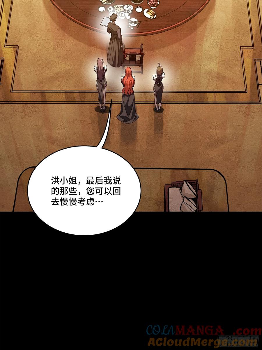 星甲魂将传 223 南荒沙贼 第61页