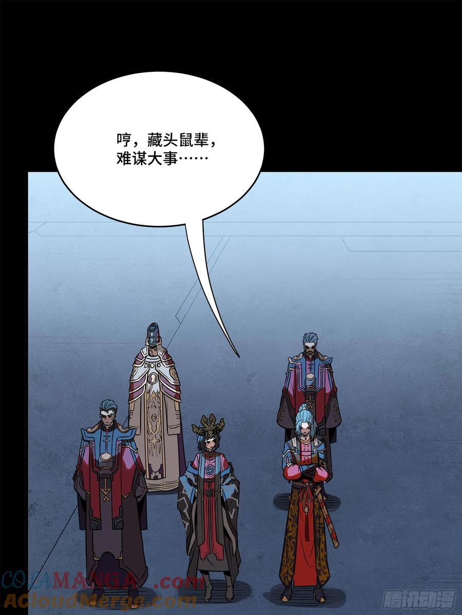 星甲魂将传 223 南荒沙贼 第52页