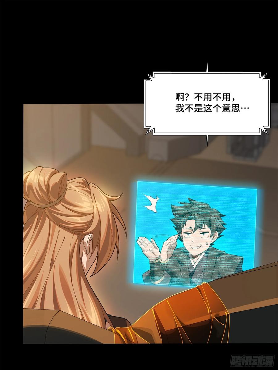 星甲魂将传 223 南荒沙贼 第90页