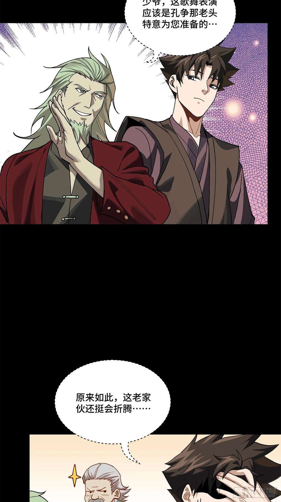 星甲魂将传 224 天才孔争 第23页