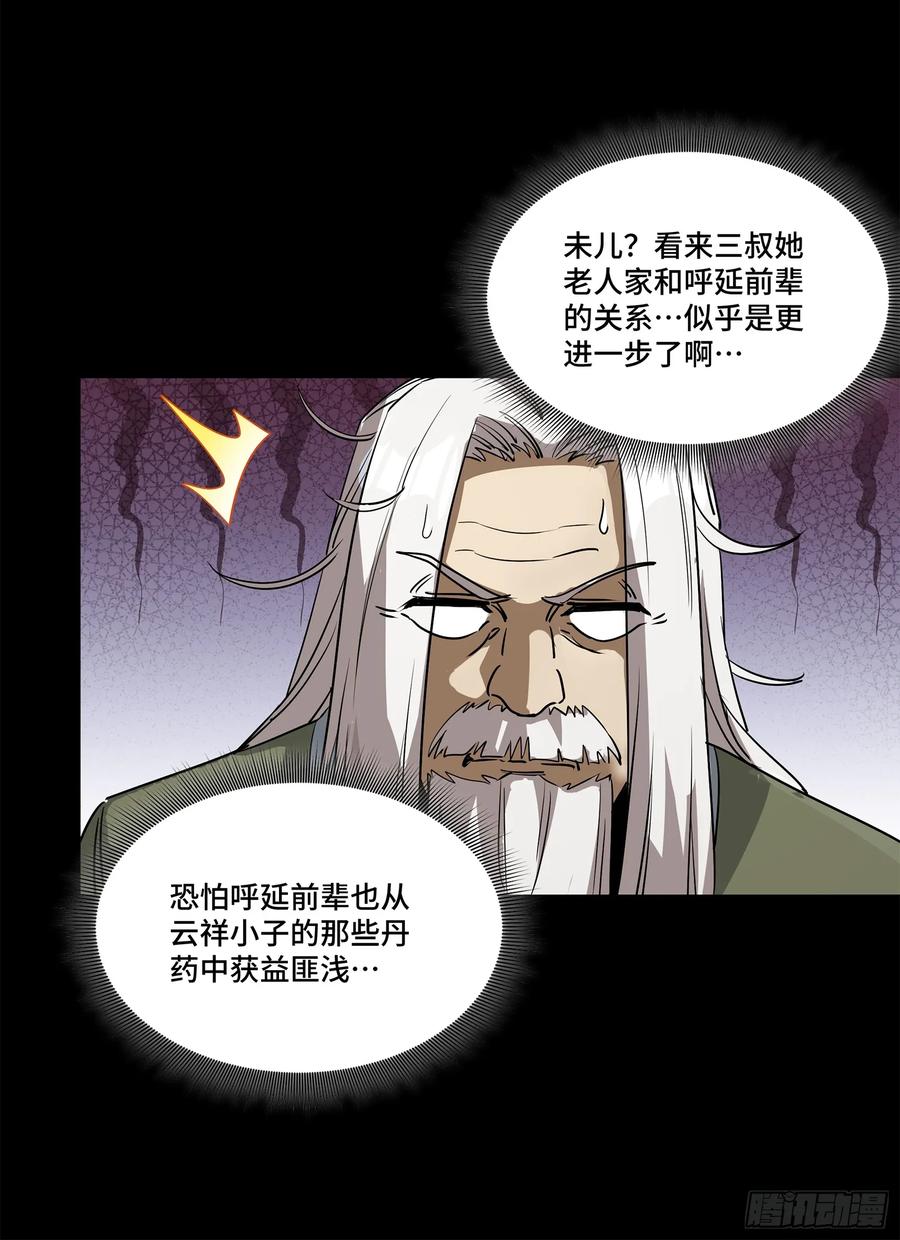 星甲魂将传 224 天才孔争 第51页