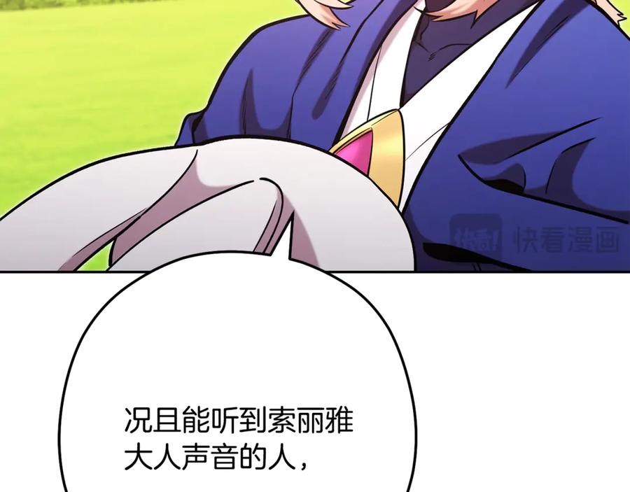 重启地下城 第233话 隐藏关卡 第116页