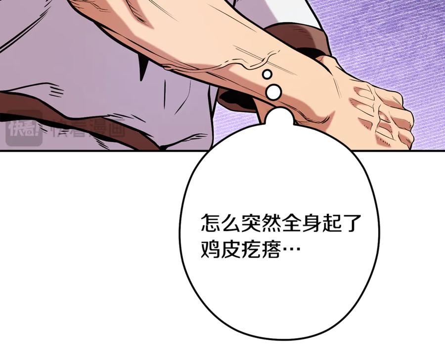 重启地下城 第233话 隐藏关卡 第94页