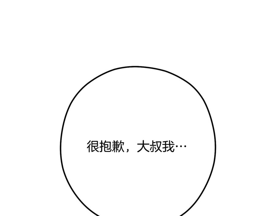 重启地下城 第233话 隐藏关卡 第143页