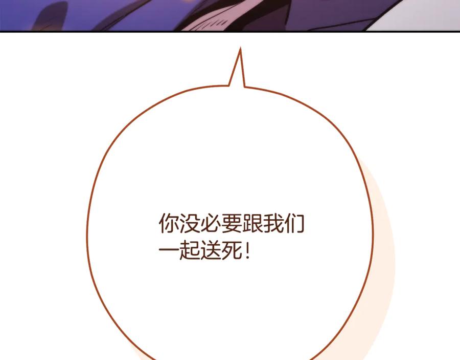 重启地下城 第233话 隐藏关卡 第122页