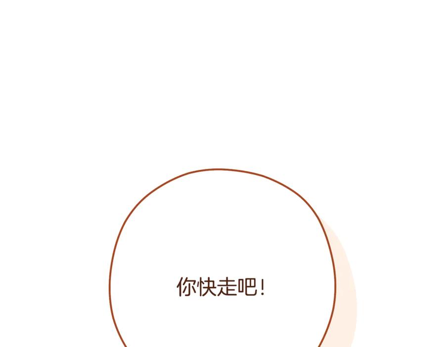 重启地下城 第233话 隐藏关卡 第119页