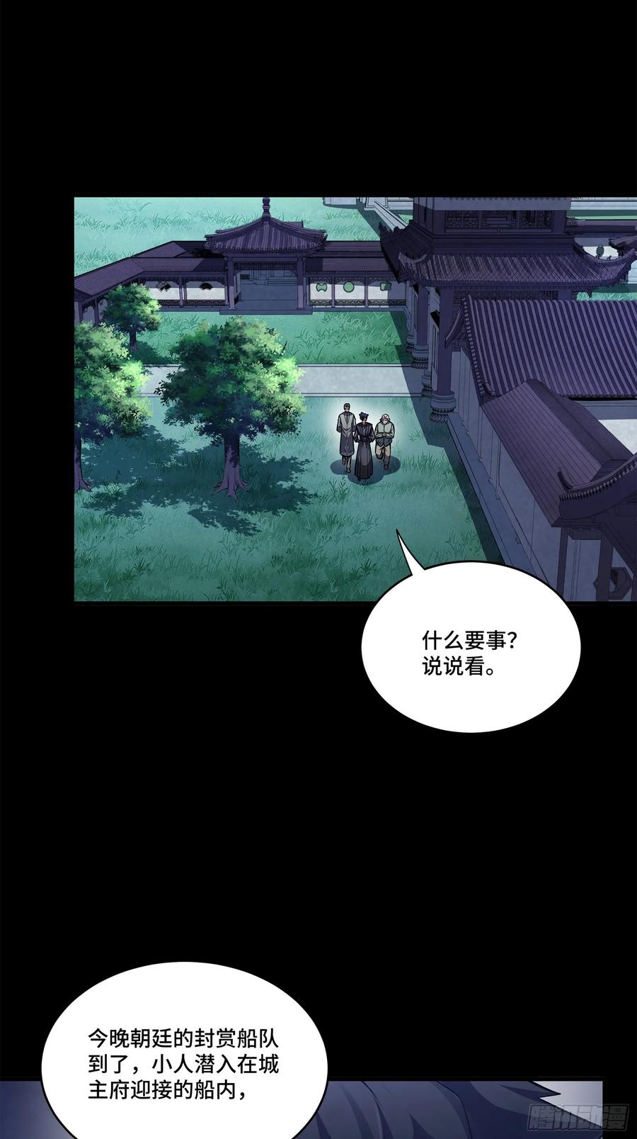 星甲魂将传 224 天才孔争 第78页