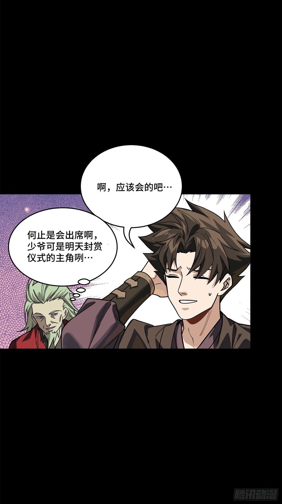 星甲魂将传 224 天才孔争 第26页