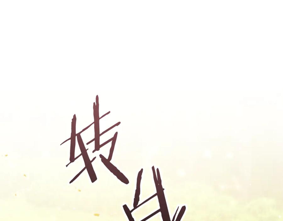 重启地下城 第233话 隐藏关卡 第135页