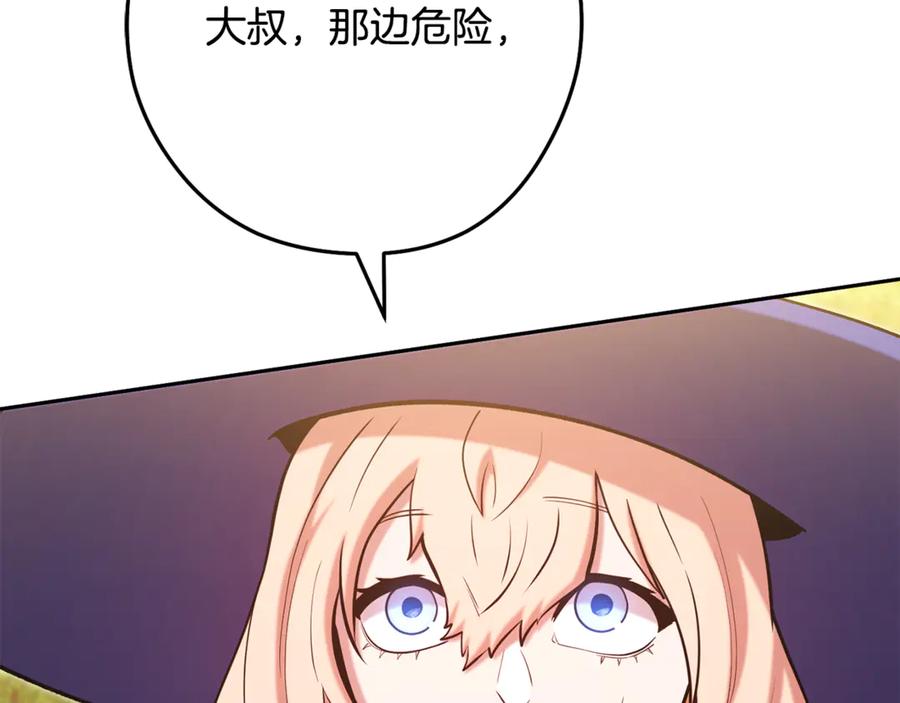 重启地下城 第233话 隐藏关卡 第140页