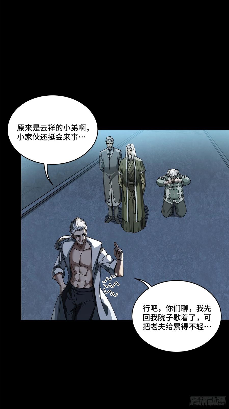 星甲魂将传 224 天才孔争 第54页