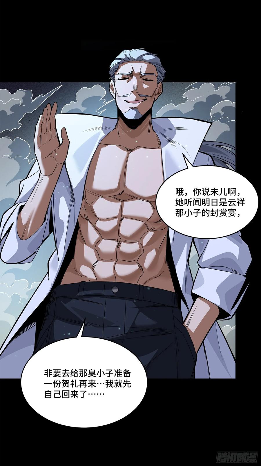 星甲魂将传 224 天才孔争 第50页