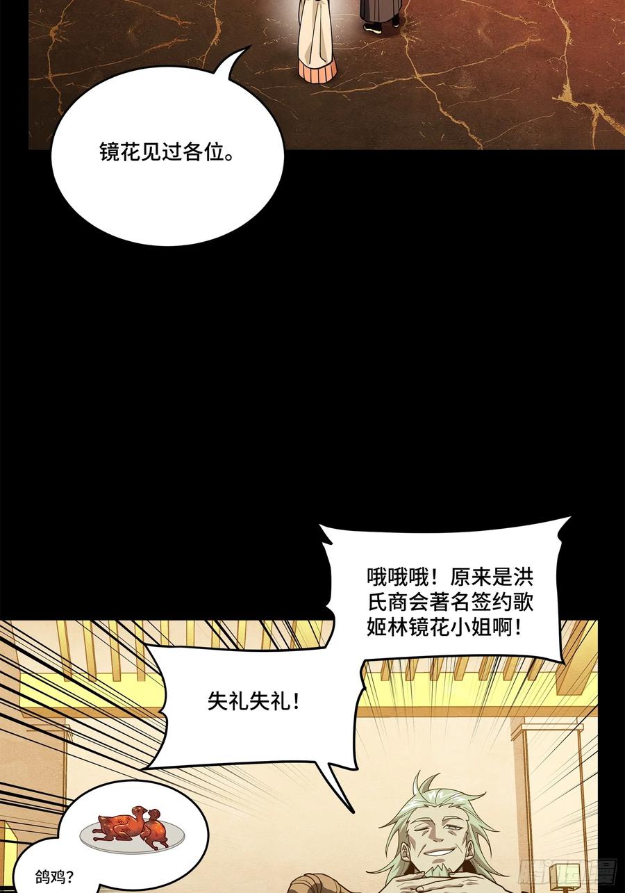 星甲魂将传 224 天才孔争 第20页
