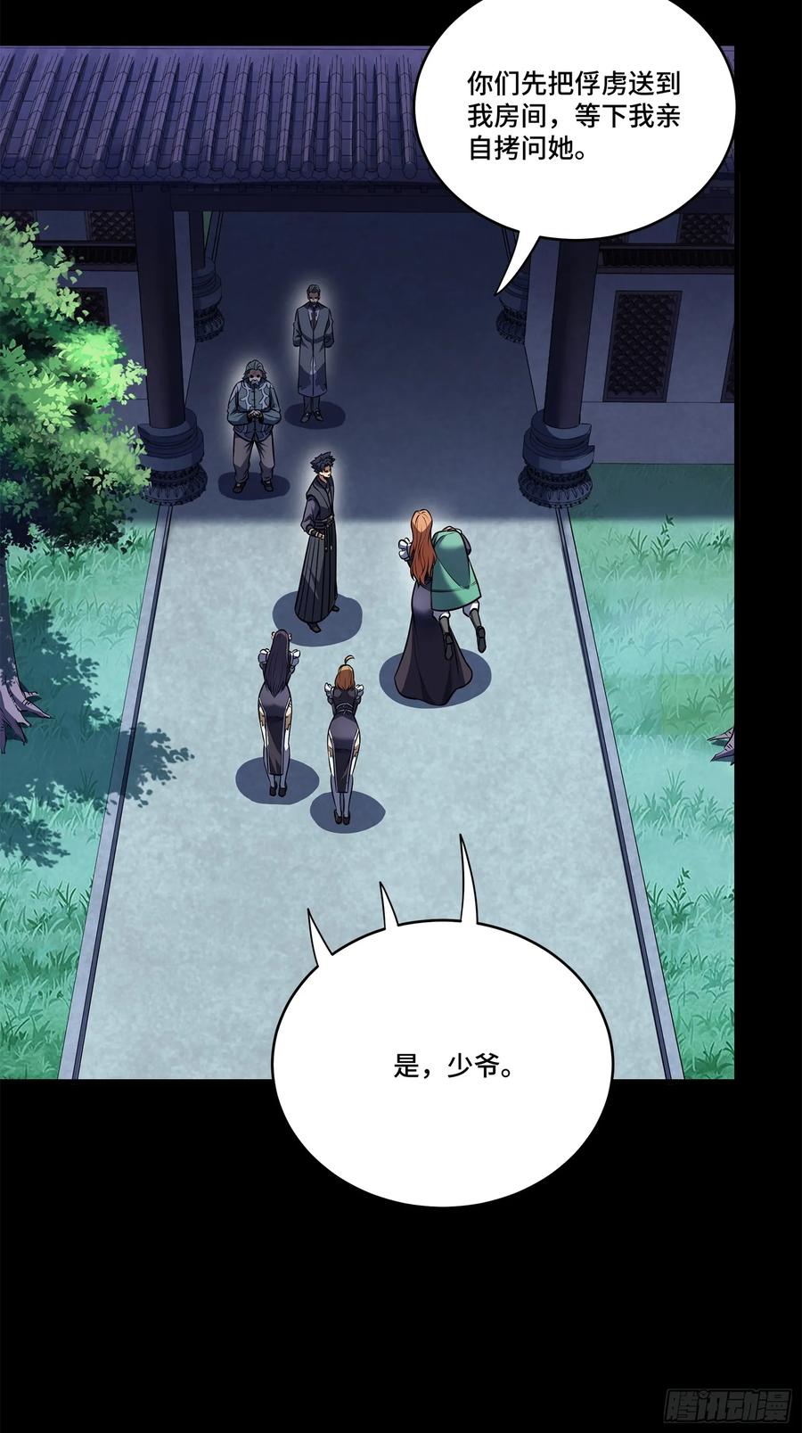 星甲魂将传 224 天才孔争 第77页